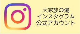 インスタグラム